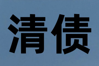 安庆催帐公司