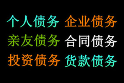 安庆要债公司