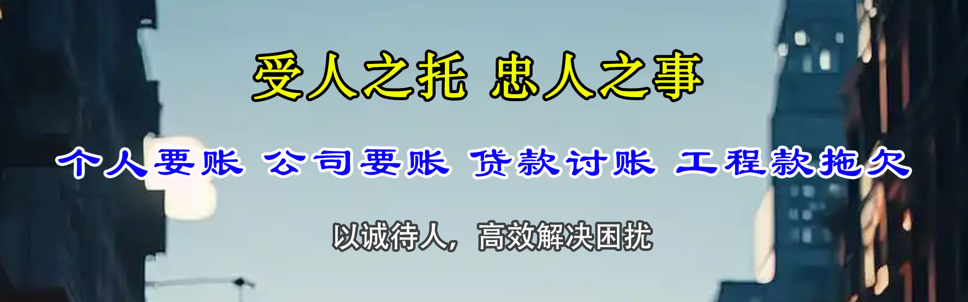 安庆要债公司